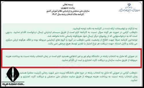 کارنامه کنکور 1404